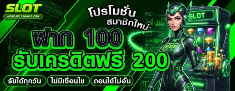 โปรโมชั่น สล็อตไม่มีฝากขั้นต่ำ