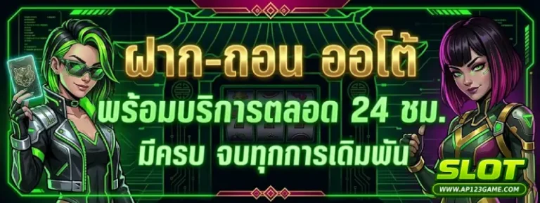 สล็อตออโต้ ไม่มีขั้นต่ำ